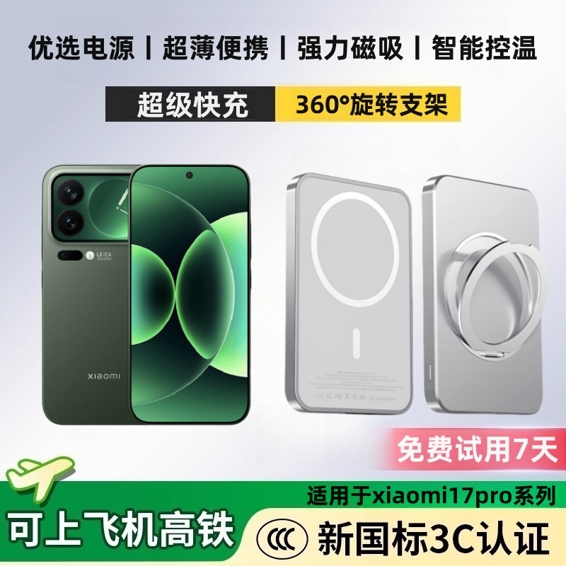 国家3C认证 适用于小米17pro无线磁吸充电宝多功能支架超薄便携外接电池大容量充电器可上飞机