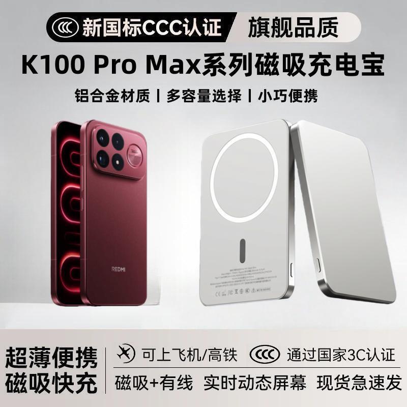 适用于K100ProMax磁吸充电宝图片