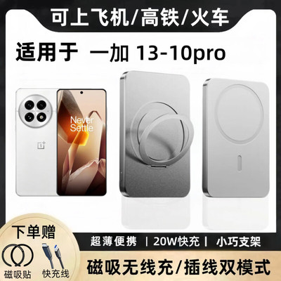 适用一加13无线充电宝磁吸超薄