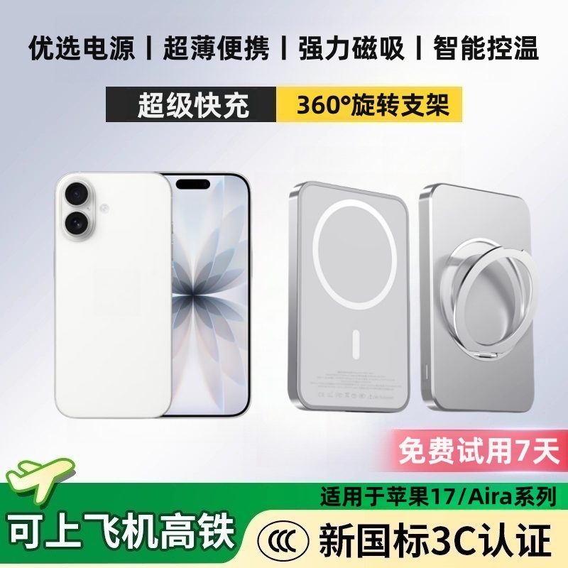 适用苹果17PRO磁吸充电宝大容量