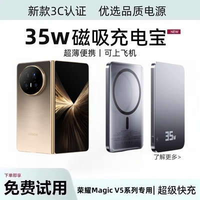 适用荣耀magicv5磁吸充电宝