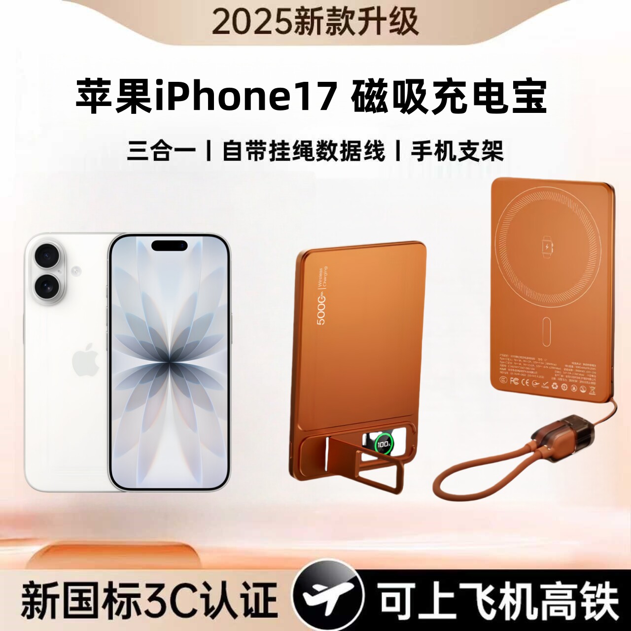 iPhone17磁吸充电宝10000mAh