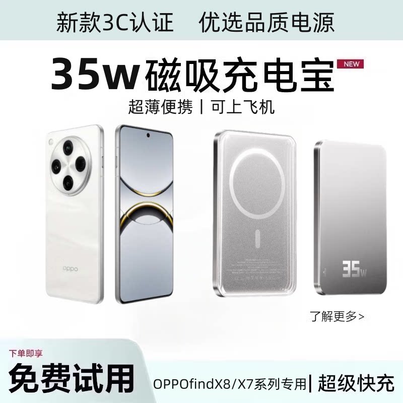 适用OPPOFindX8磁吸充电宝
