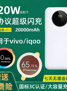3c认证标志  适用iQOO 13闪充充电宝120w/100w/80w/65w超级双向快充neo10实标容量20000毫安移动电源