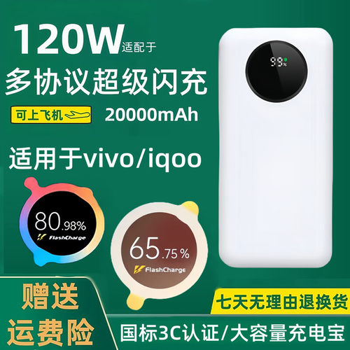 适用iQOO13闪充充电宝120w/100w