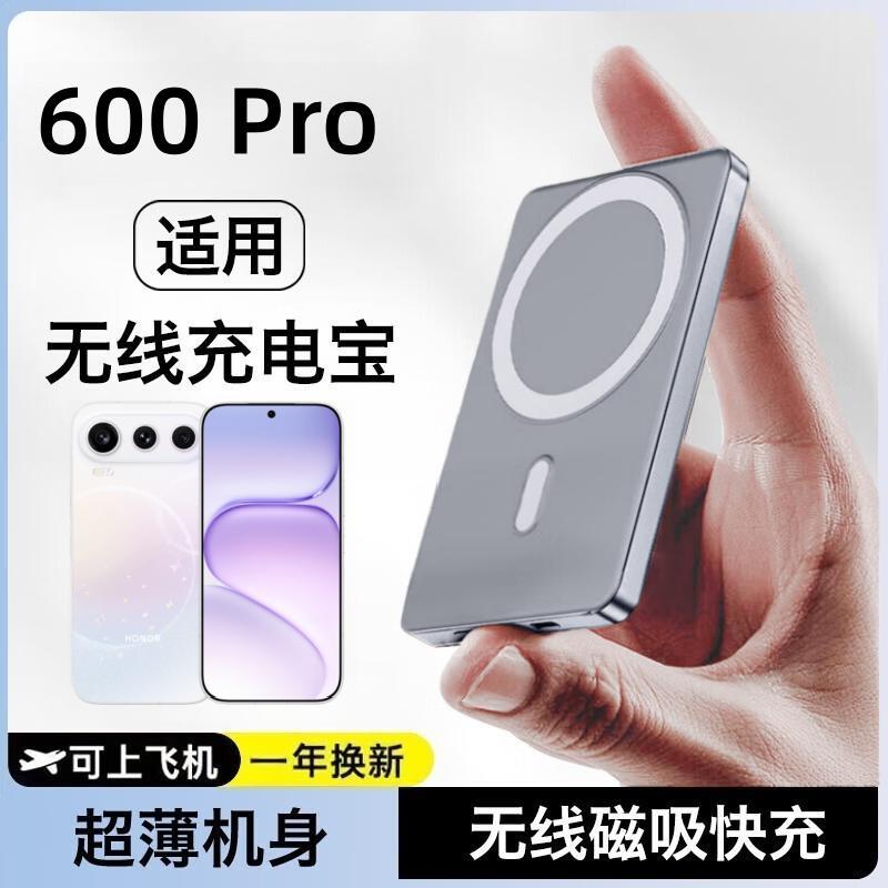 荣耀600Pro磁吸外接充电宝