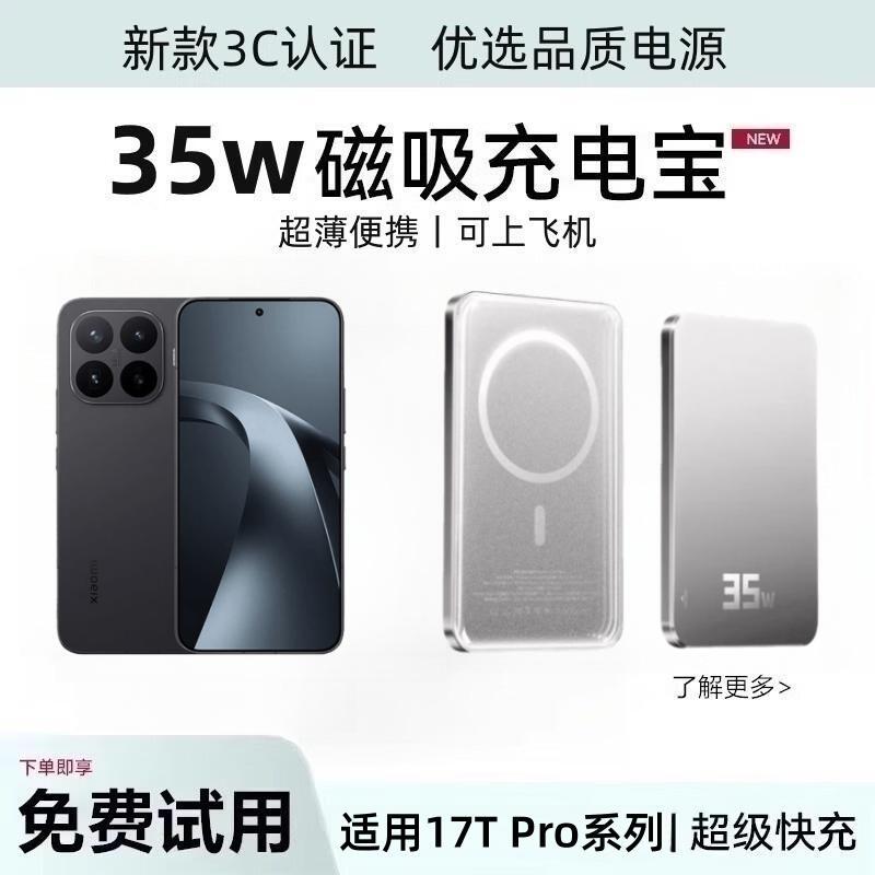 小米17TPro磁吸无线充电宝
