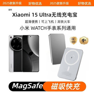适用小米15ultra磁吸无线充电宝