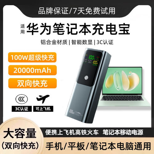 适用华为Matebook笔记本超级快充