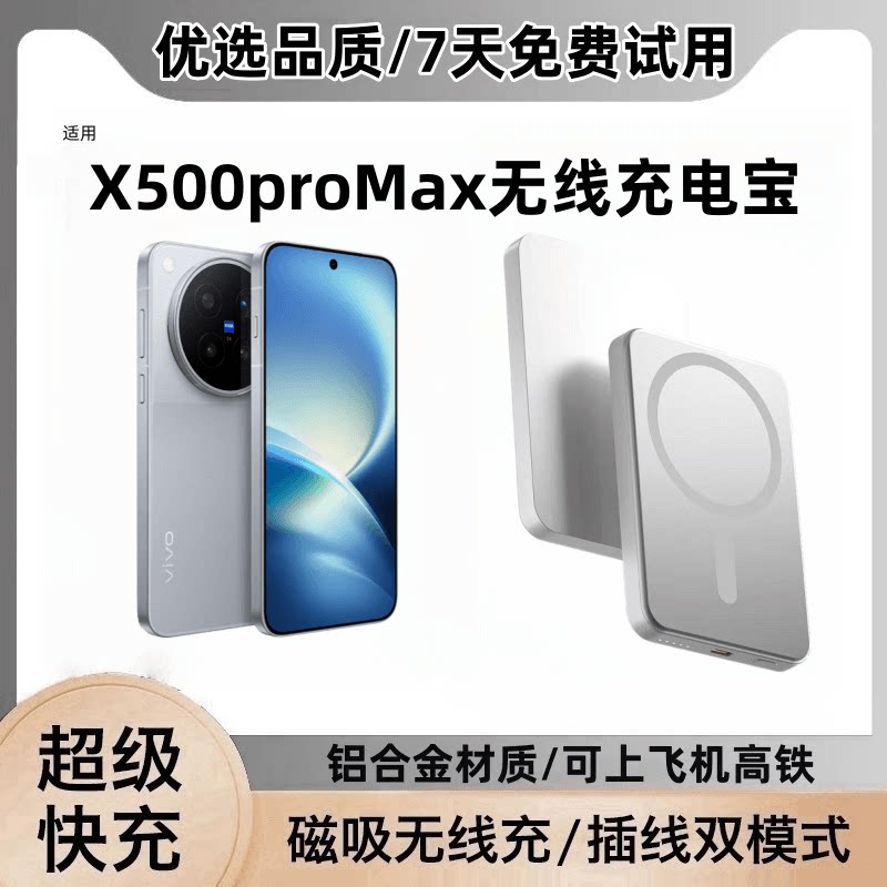 适用vivox500promax磁吸充电宝