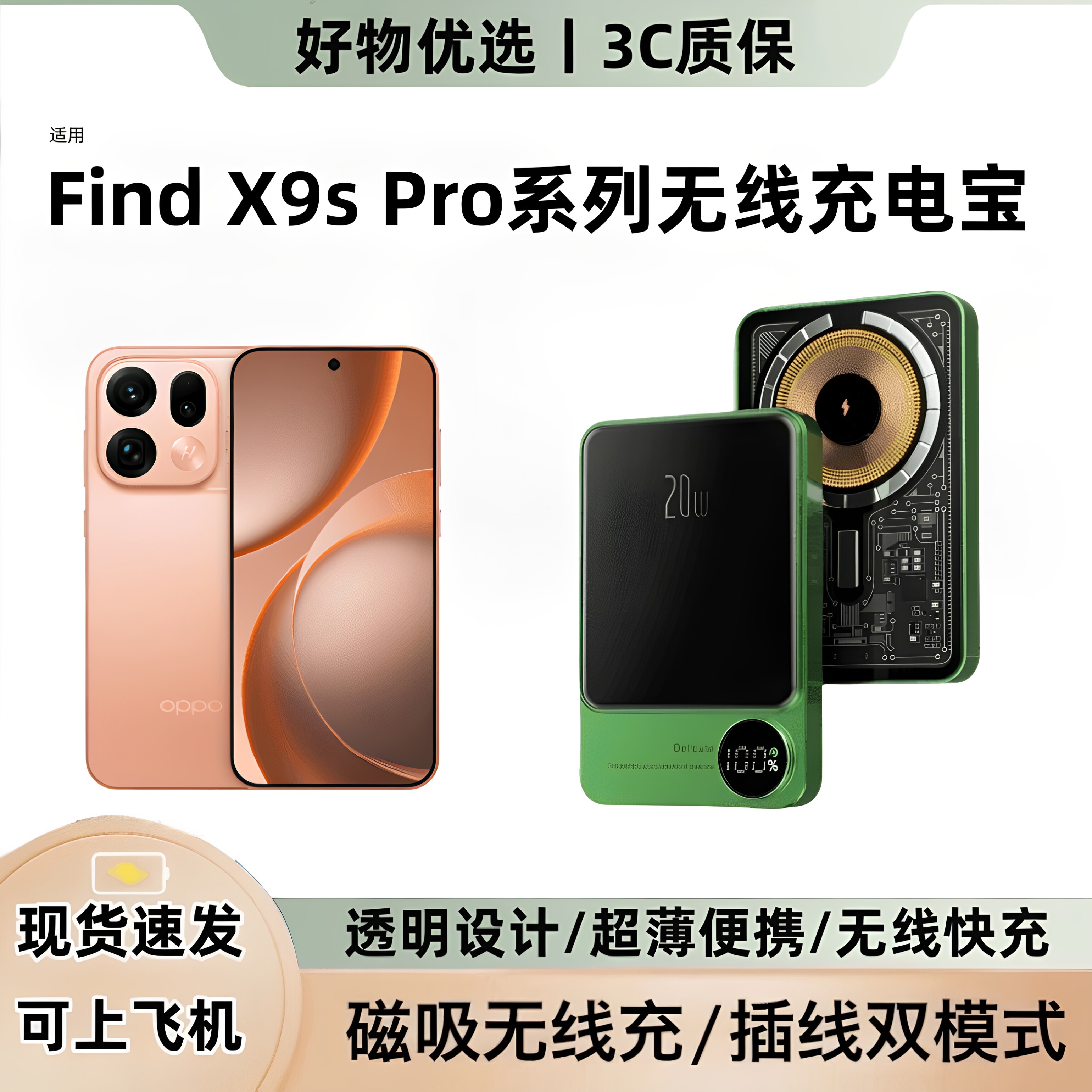 OPPO磁吸无线超薄快充充电宝图片