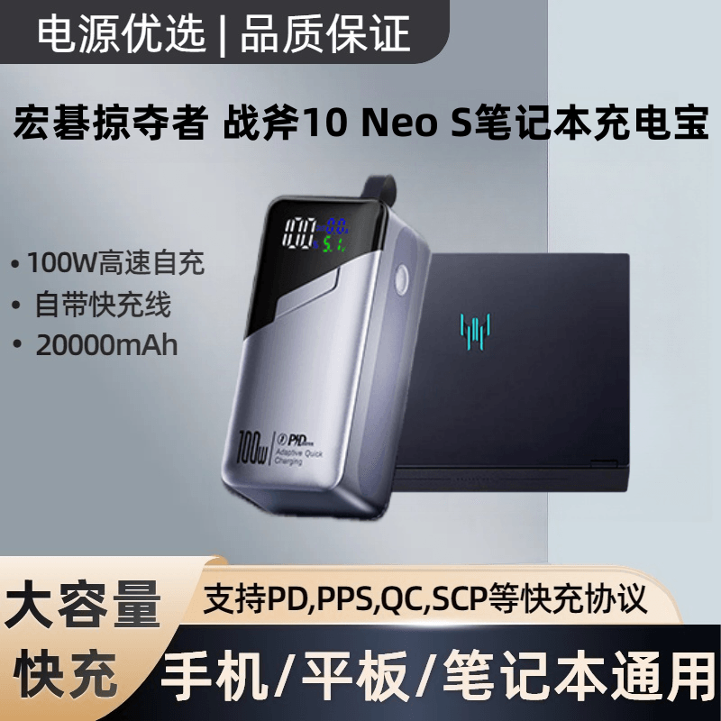 100W数显快充大容量移动电源