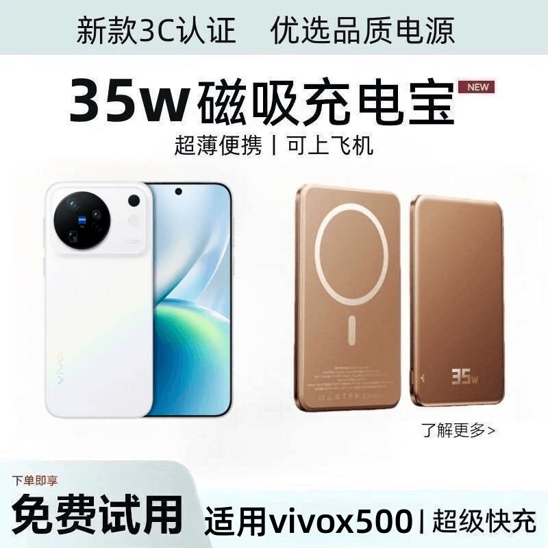 vivox500磁吸无线充电宝图片
