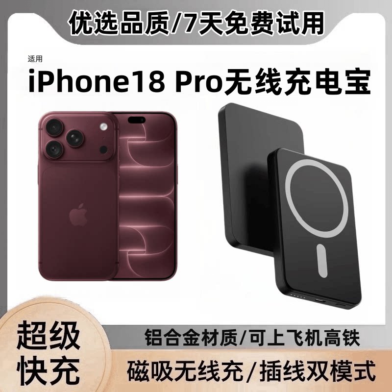 适用iPhone18pro无线充电宝