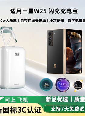 【新国标3c认证 可上飞机】适用三星w25闪充充电宝120w/100w/80w超级双向快充大容量20000毫安移动电源