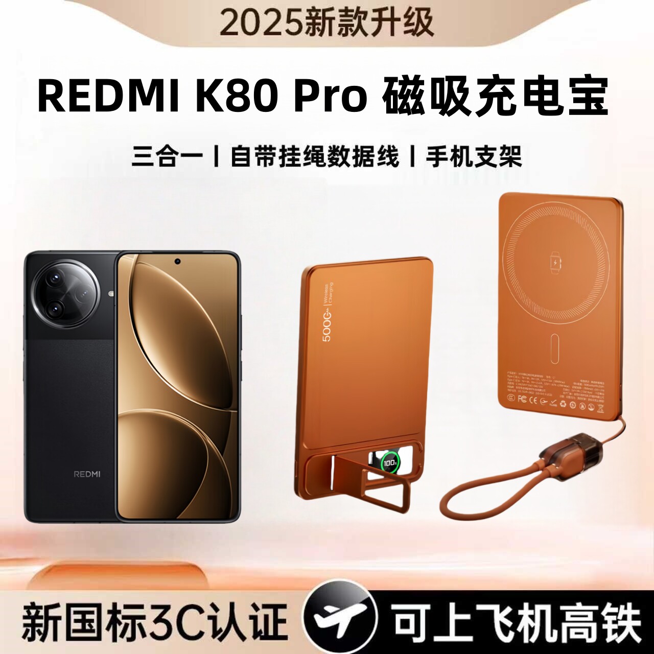 【新国标3C认证】适用红米remlk80pro磁吸充电宝三合一自带挂绳数据线支架10000毫安无线快充移动电源