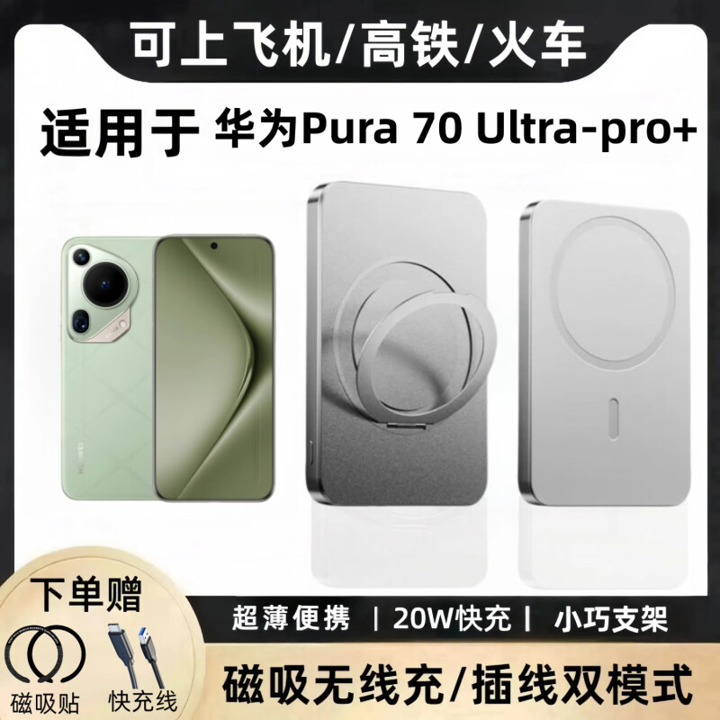 3c认证标志 喧巷适用于华为Pura70无线充电宝磁吸超薄便携可上飞机电源荣耀外接电池支架无线充电器快充