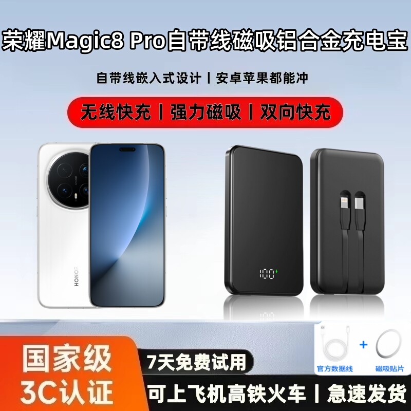 【新国标3C认证 可上飞机】适用荣耀magic8pro自带线磁吸铝合金充电宝大容量数显10000毫安时移动电源