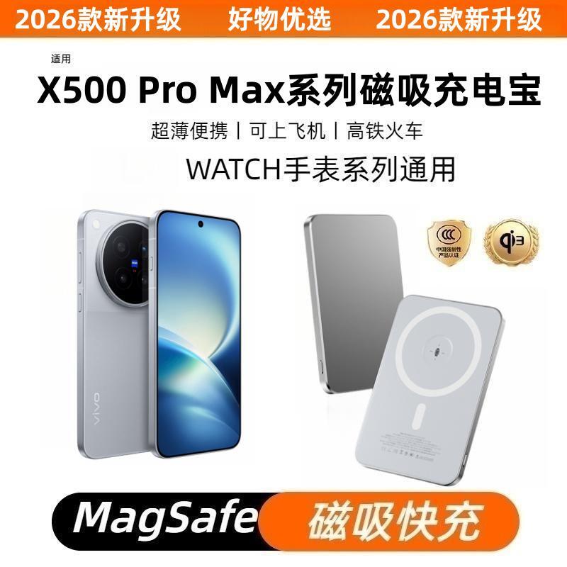 vivoX500ProMax磁吸无线充电宝