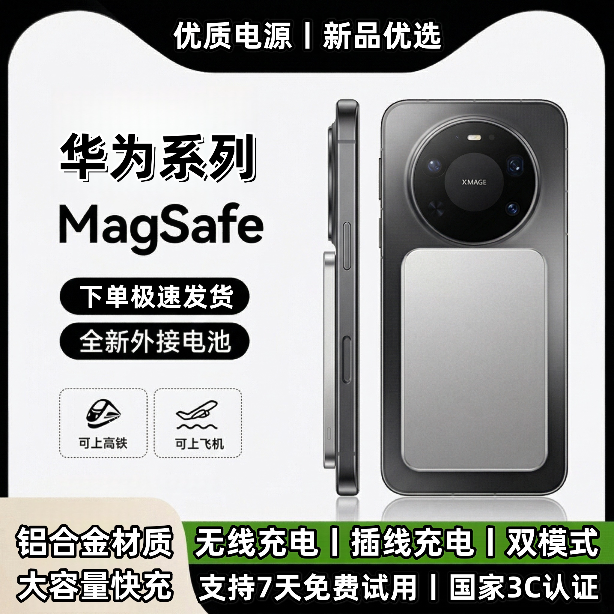 华为Mate80Pro磁吸无线充电宝图片