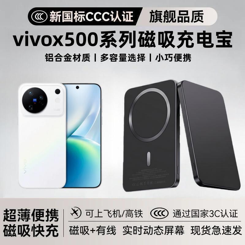 vivox500磁吸无线充电宝图片