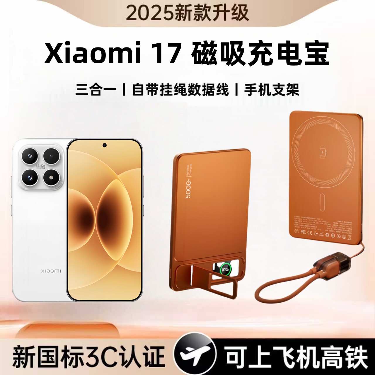 【新国标3C认证可上飞机】适用小米17磁吸充电宝三合一自带挂绳数据线支架10000毫安无线快充移动电源