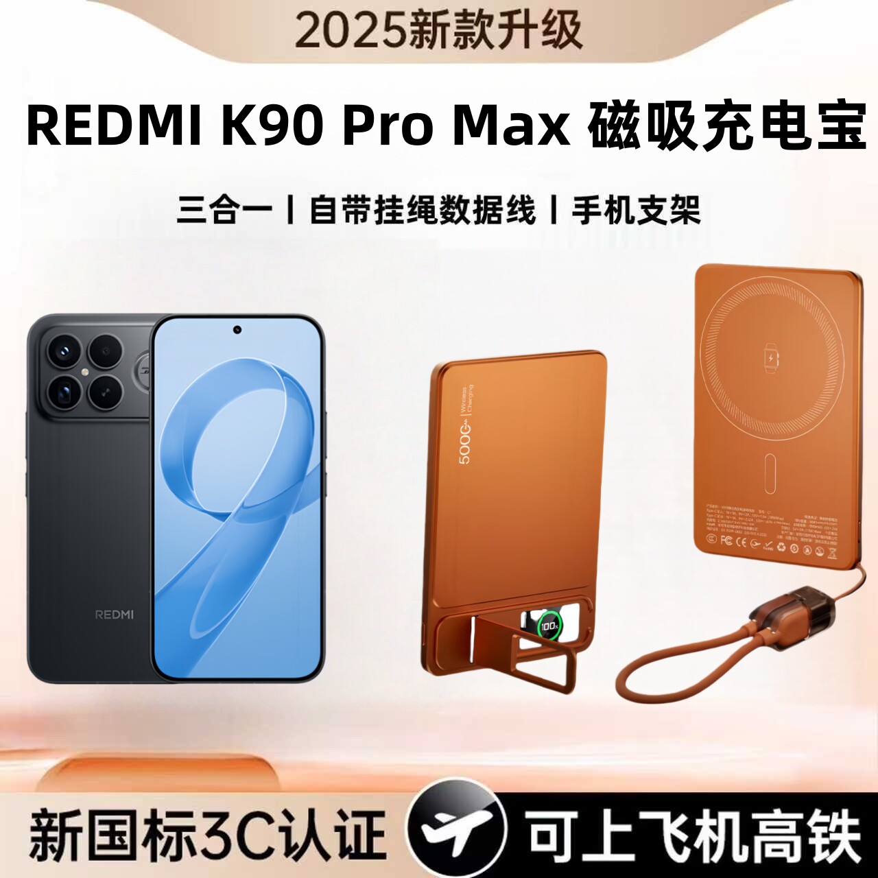 红米磁吸无线充电宝1万毫安