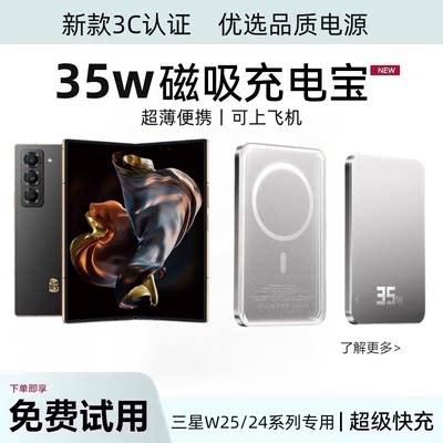 三星w25磁吸充电宝无线超薄便携