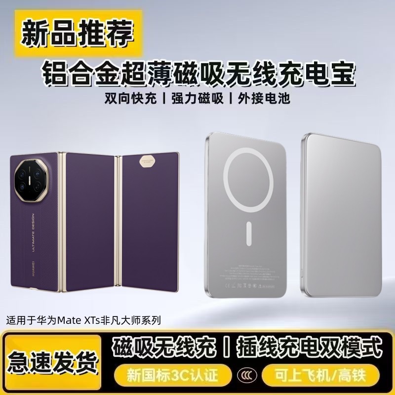 国家3C认证 适用华为Mate XTs非凡大师磁吸充电宝超薄便携专用外接电池快充大容量无线充电器可上飞机