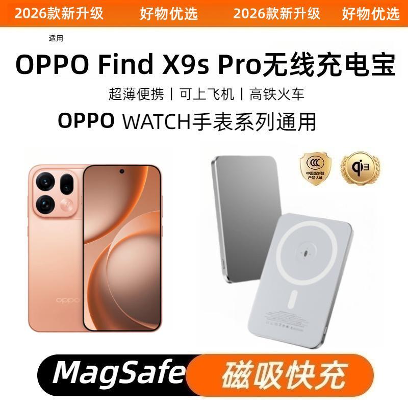 OPPO磁吸无线外接电池大容量图片