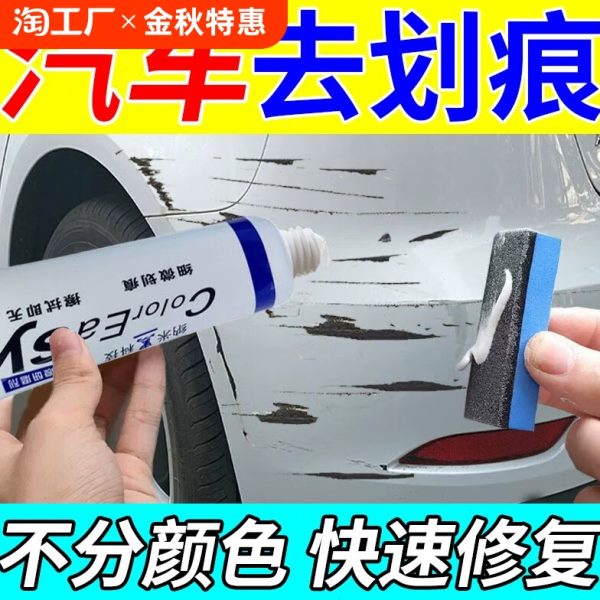 汽车划痕修复蜡神器漆面深度划痕剐蹭通用回家各类划伤修复划痕蜡