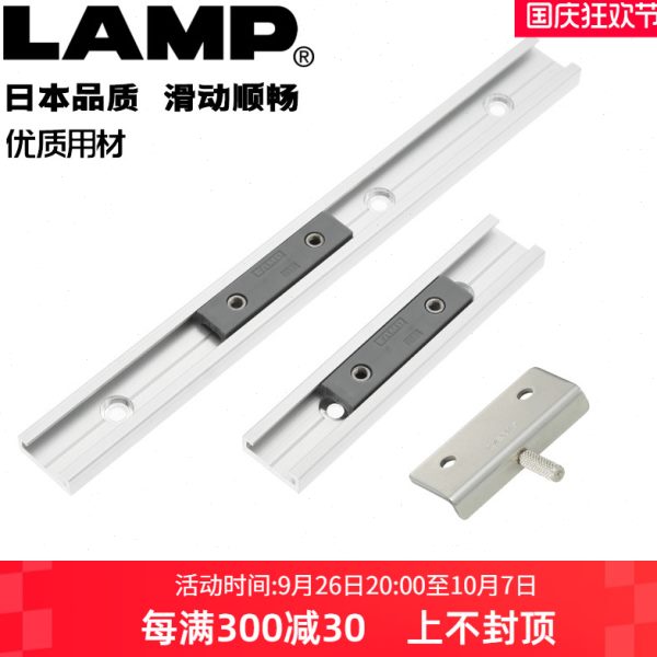 lamp直线导轨微型滑轨铝合金滑块线轨蓝普工业滑槽型材轨道滑道
