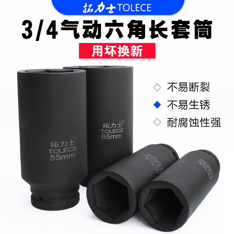 3/4六角中风炮套筒l 重型加长气动电动套筒头汽车维修工具 长160m