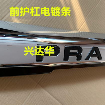 03-09款普拉多2700老霸道4000 LC120前护栏PRADO电镀饰条护杠亮条