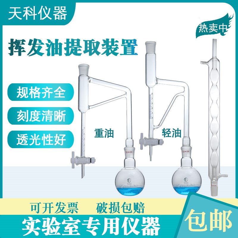 1788挥发油提取装置 轻油重油测A定器装置小三角测定管 提取器5ml