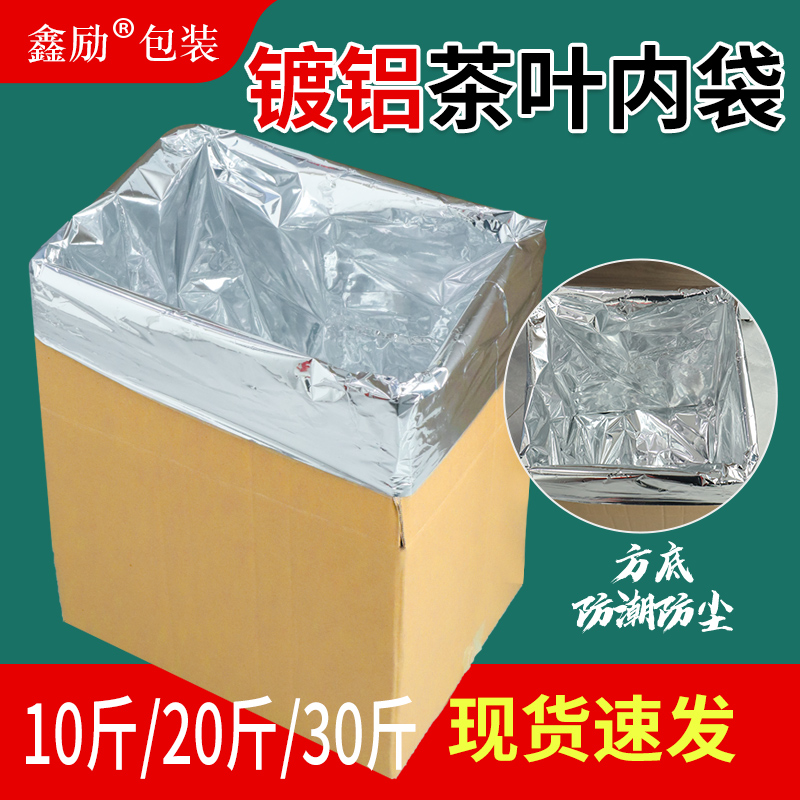 铝箔袋大号茶叶包装袋加厚通用锡纸袋方底保鲜遮光U密封纸箱内胆