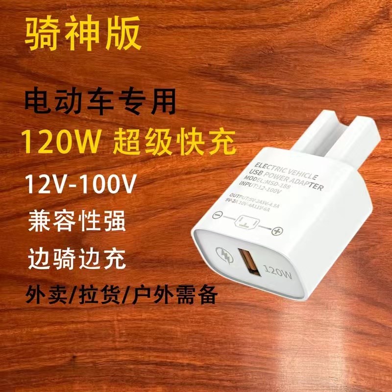 12伏36伏48伏72伏100伏电动车手机充电器USB转换V器快充车载充电