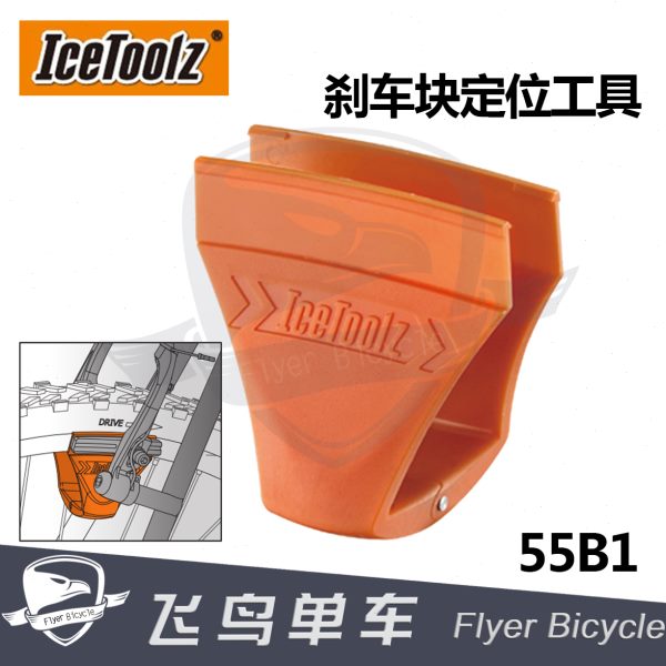 自行车工具  IcetoolZ立富 公路夹器调整 C夹辅助 刹车块定位工具