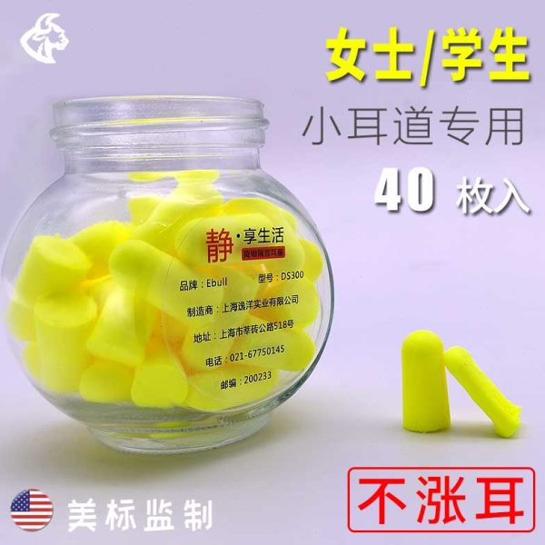 Ebull隔音耳塞小耳道专用女士学生小号睡眠防噪音呼噜超强降噪