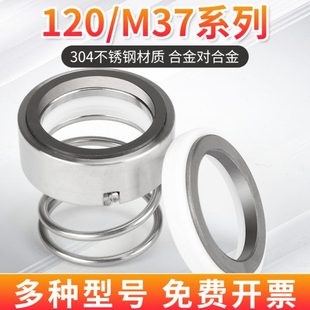 120 25配件密封圈轴封机械机封 M37G机械密封大全水泵水封合金