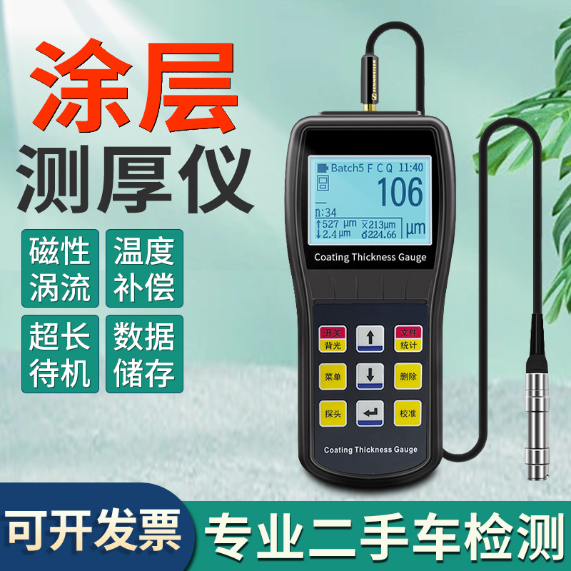涂层测厚仪工业用漆面检s测仪器油漆膜厚仪镀镍镀锌铬层铁基漆膜