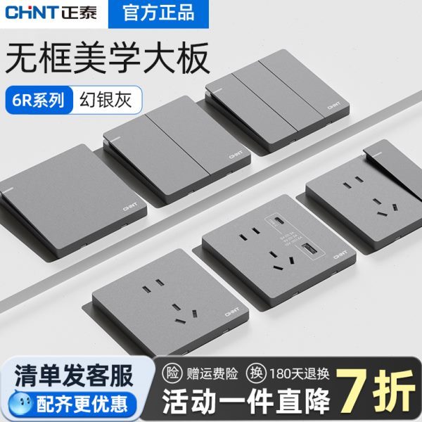 正泰开关插简约风暗装86型一开单控5五孔usb墙壁家用灰色面板6R