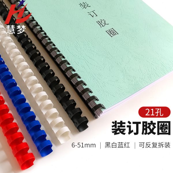 装订胶圈打孔装订机装订耗材圆形装订夹条100支/盒合同装订圈塑料