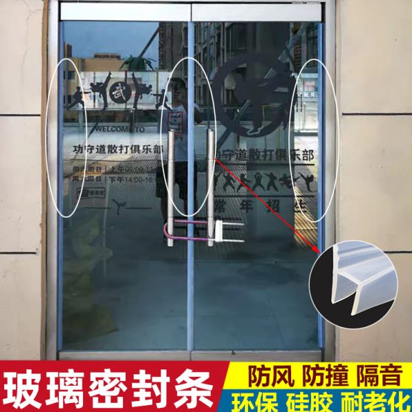 玻璃门密封条无框移门密封条玻璃门缝密封条窗户玻璃缝隙密封胶条