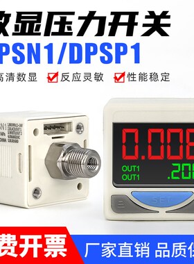 气动气压表DPSN1-10020数显压力开关DPSP1-01R020负压电子式压力