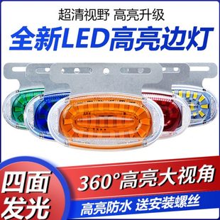 大货车边灯照地灯24v伏防水超亮轮胎灯挂车强光倒车灯侧边示宽灯
