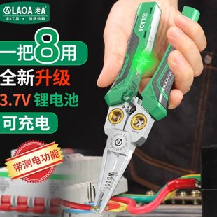 可充电锂电款 老A 带测电8合1电工钳多功能剥线钳子电缆扒线尖嘴钳