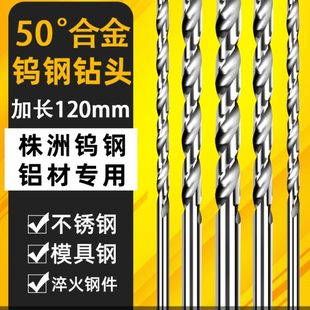 钨钢合金钻头 50度加长120mm 进口超硬涂层高硬度不锈钢麻花钻头