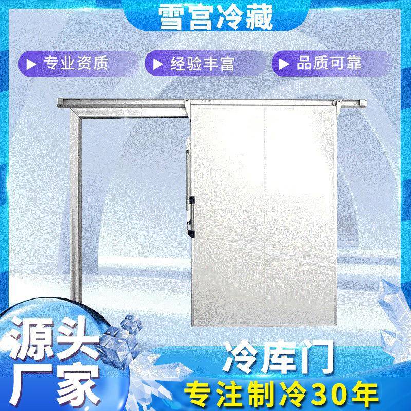 厂家不锈钢彩钢平移冷库门半埋门双开冷库门聚氨酯冷库设备配件