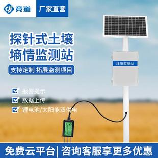 土壤墒情监测系统全自动实时土壤温湿度监测仪农田土壤墒情监测站